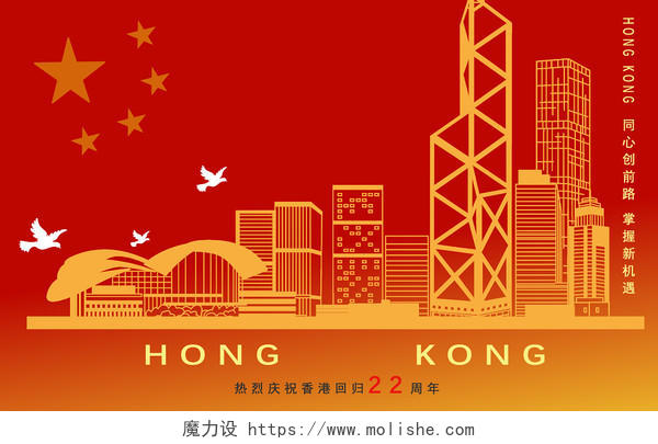 香港回归线性建筑原创插画海报